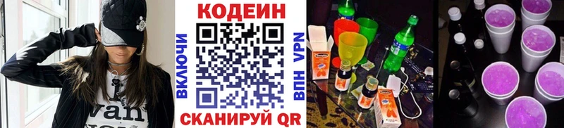 Codein Purple Drank  сколько стоит  Поворино 